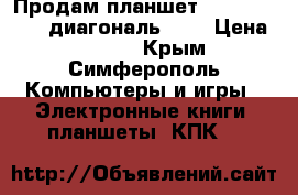 Продам планшет galaxy tabs,e, диагональ 9,6 › Цена ­ 7 000 - Крым, Симферополь Компьютеры и игры » Электронные книги, планшеты, КПК   